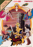 Return of Ishtar, The (Namco Museum Vol 4)